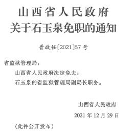 平遥县殡葬事业单位人事任命动态更新