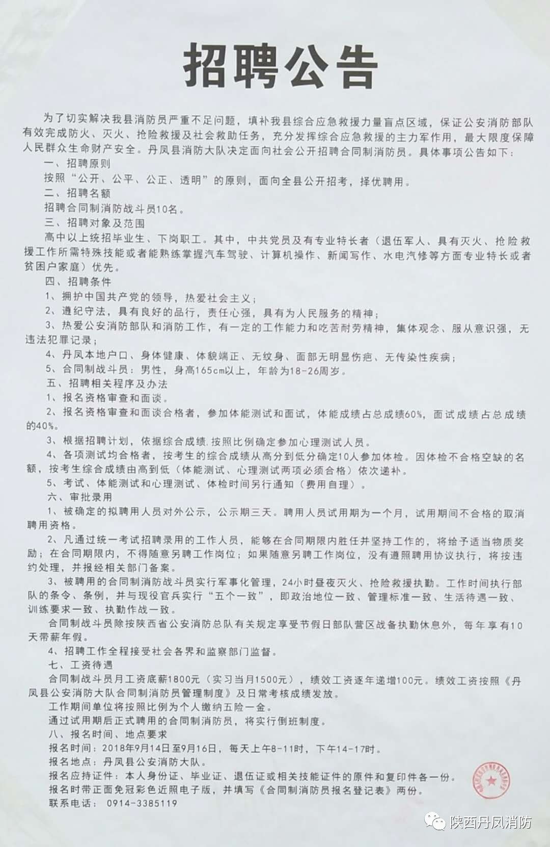 桃城区殡葬事业单位招聘启事全面发布