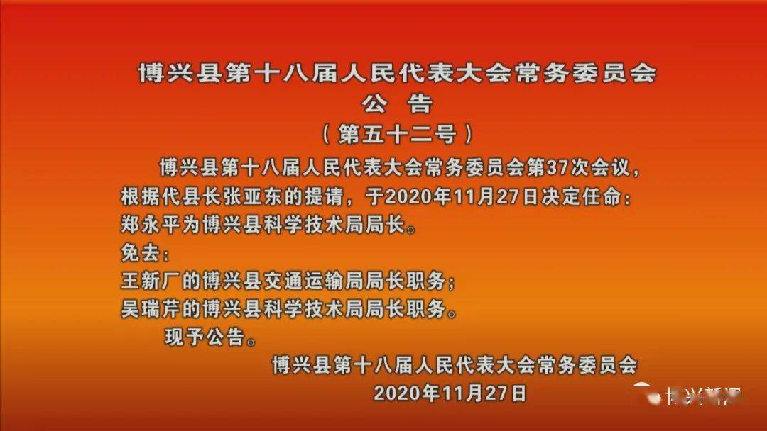 泰安市科学技术局人事任命启动，科技事业迎新篇章