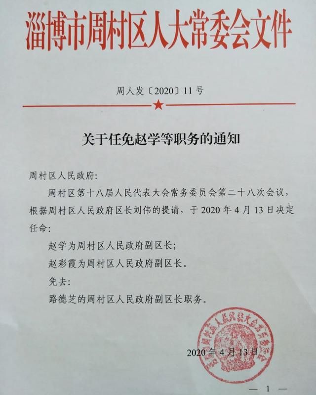 长河社区村人事任命重塑未来，激发社区新活力