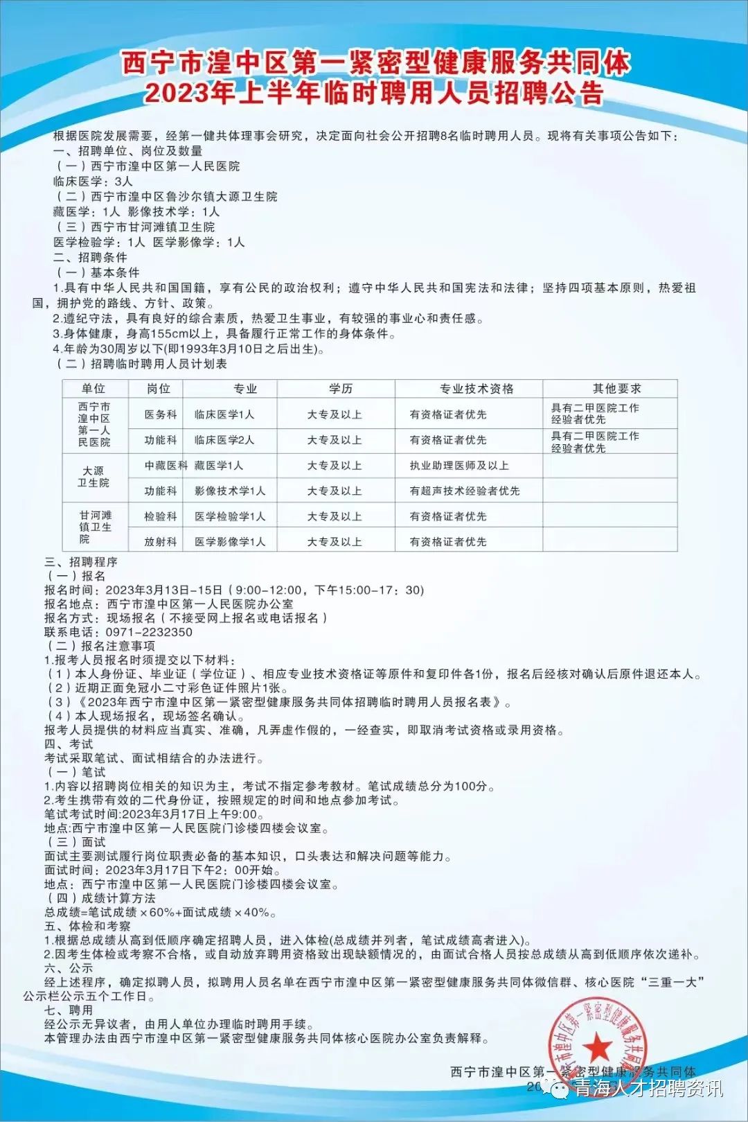 未央区康复事业单位招聘最新信息及内容探讨