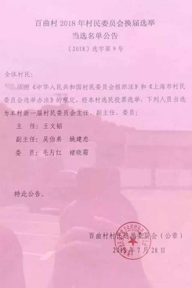 黄寨村民委员会人事大调整，重塑领导团队，驱动社区新发展