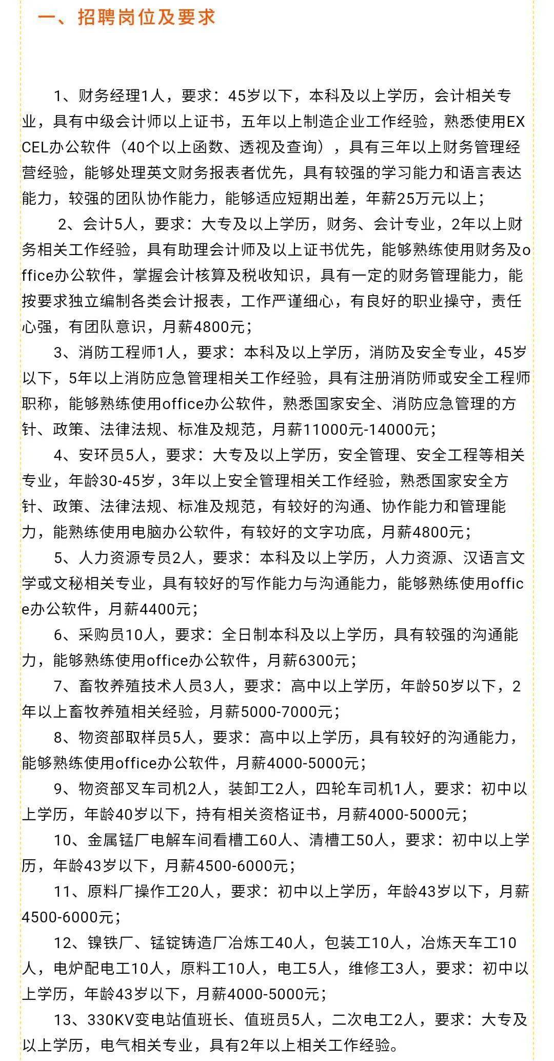 南江县人力资源和社会保障局最新招聘概览