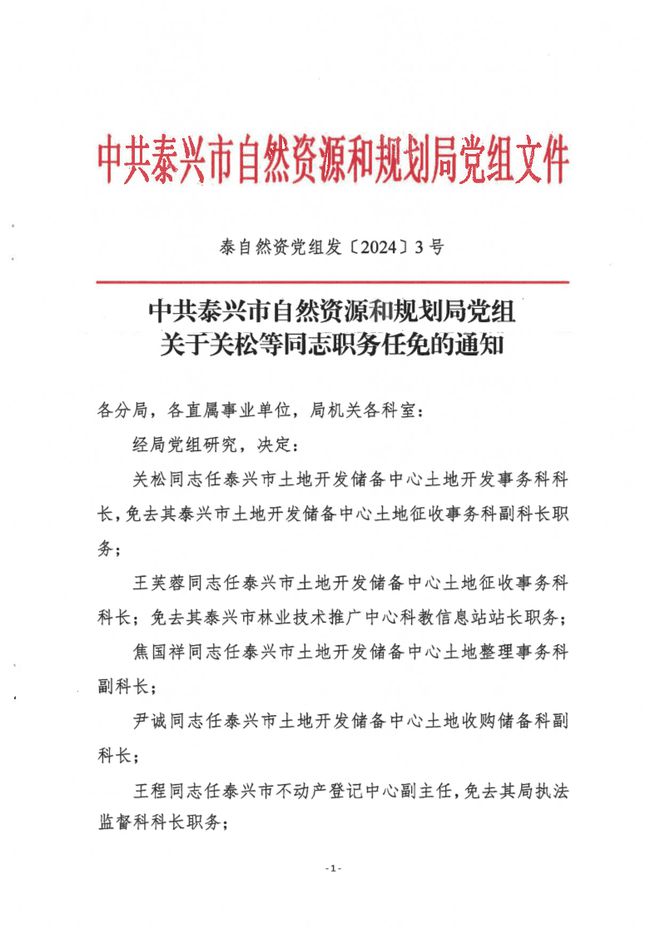 细河区自然资源和规划局人事任命揭晓，塑造未来发展新篇章启动