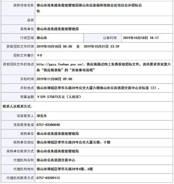 泰宁县数据和政务服务局最新项目进展报告概览