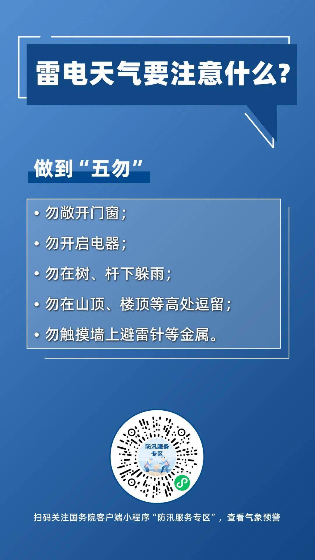 二甲村民委员会天气预报更新通知