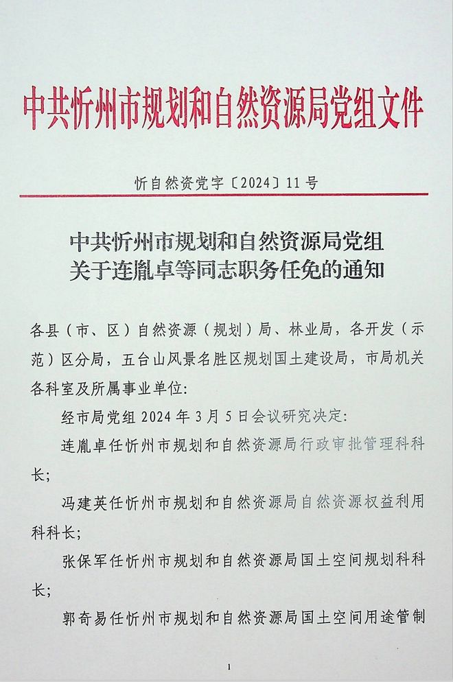 忻州市企业调查队最新人事任命，注入新力量，助推企业新发展