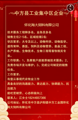 中方镇最新招聘信息全面解析