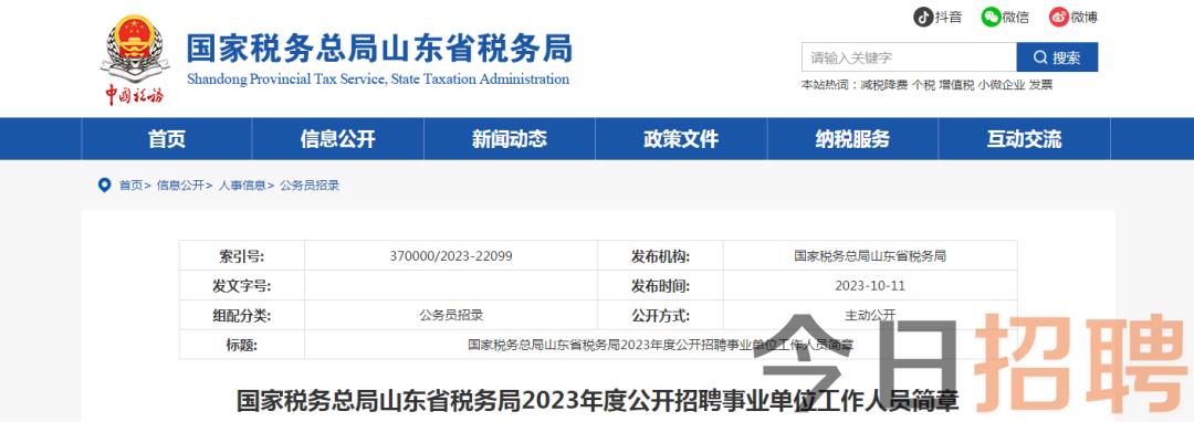 山南地区市国家税务局最新招聘信息公开详解