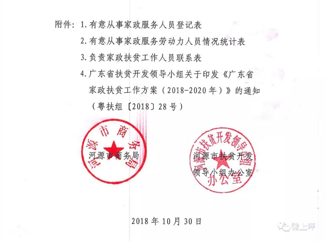 范坪村民委员会人事任命揭晓，塑造未来村级领导团队新篇章