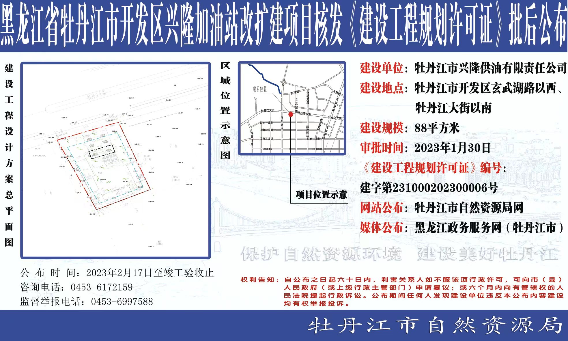 牡丹江市市政管理局最新发展规划概览