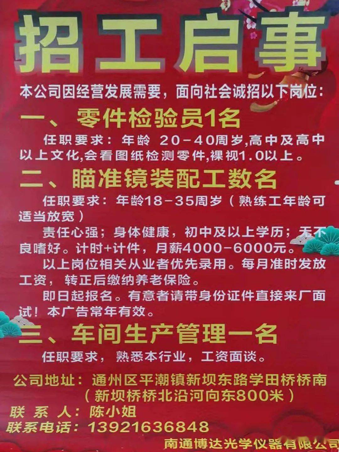 李堂乡最新招聘信息全面解析