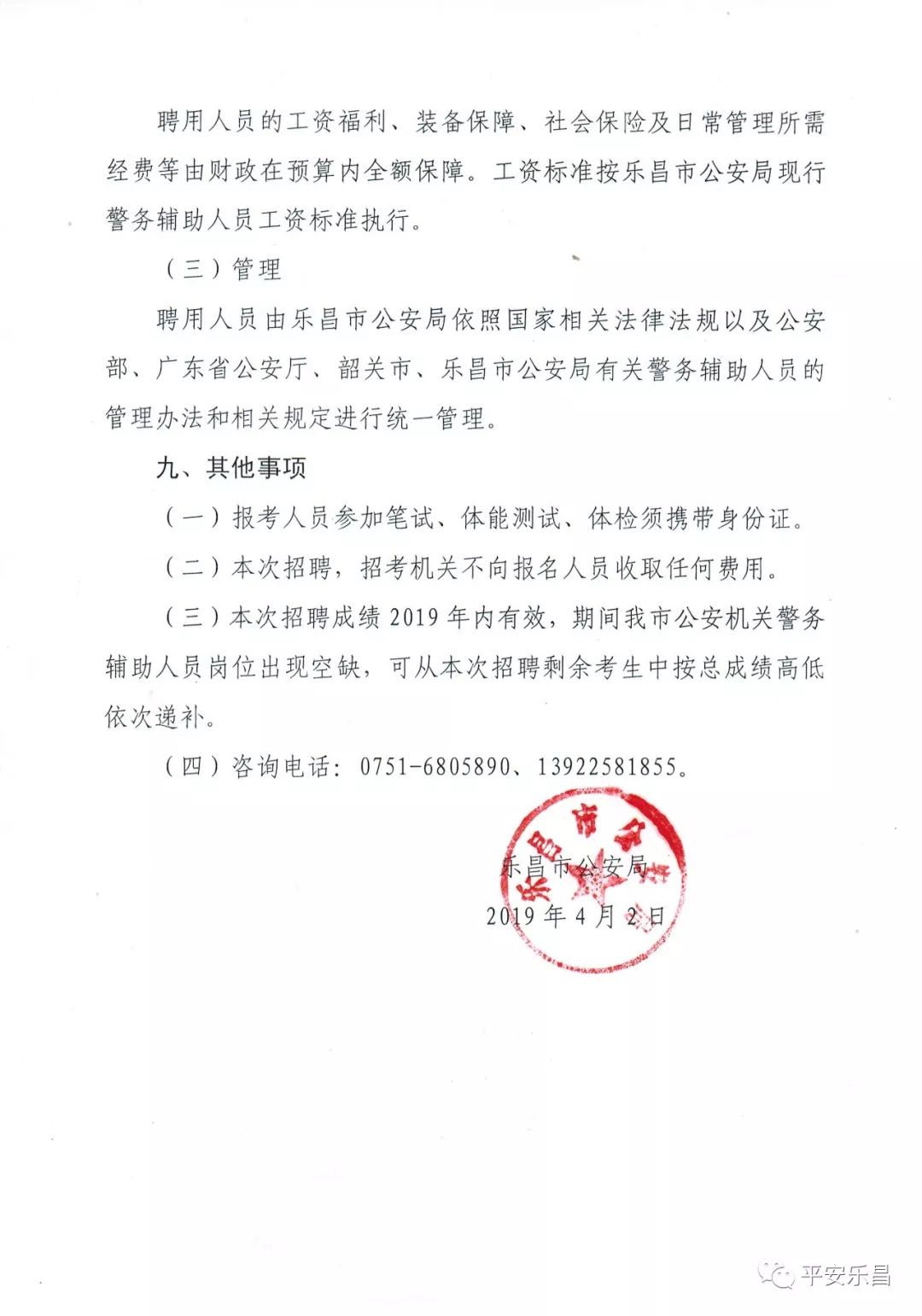 乐都县公安局最新招聘启事