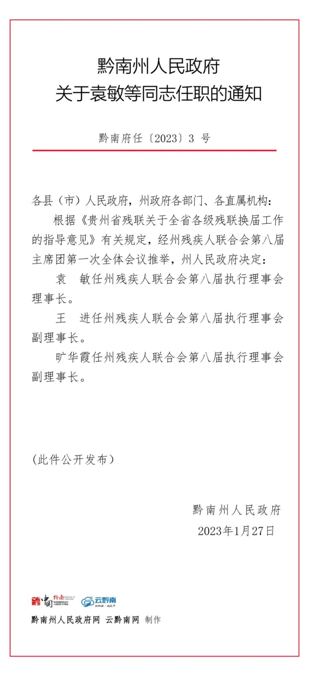 绥芬河市级托养福利事业单位人事任命动态更新