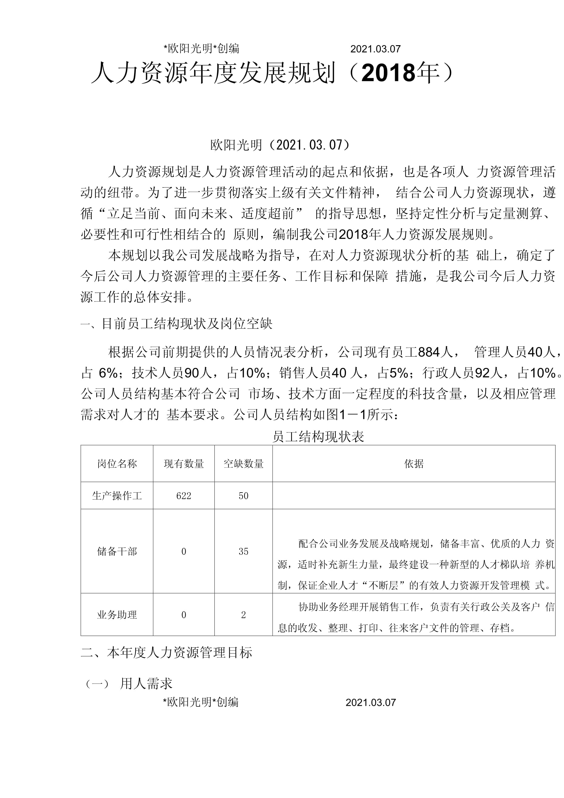 矿区人力资源和社会保障局最新发展规划概览