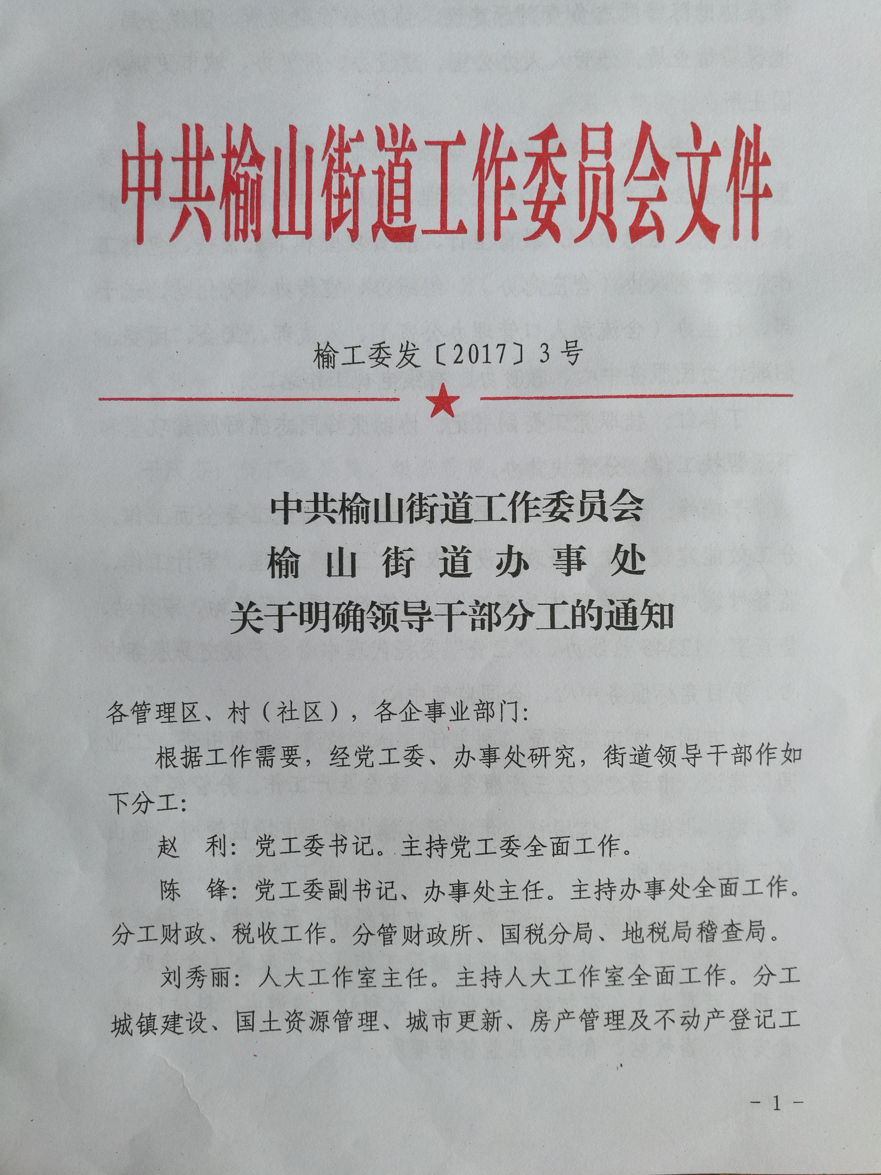 西山街道办事处人事任命完成，城市治理再升级新篇章开启